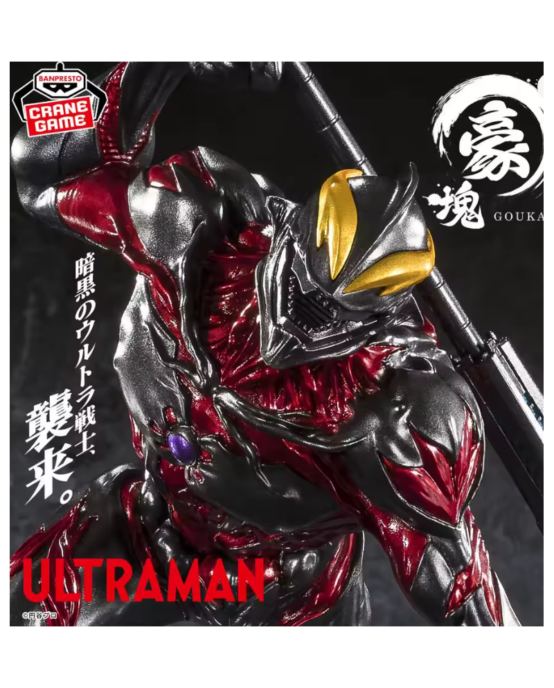 Figurine Ultraman GOUKAI - Banpresto