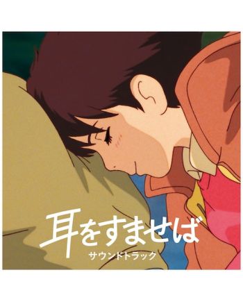 Vinyle bande originale Si tu tends l'oreille par Yuji Nomi - édition Studio Ghibli