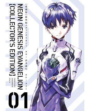 NEON GENESIS EVANGELION - Tome 1 - Edition grand format - vue principale