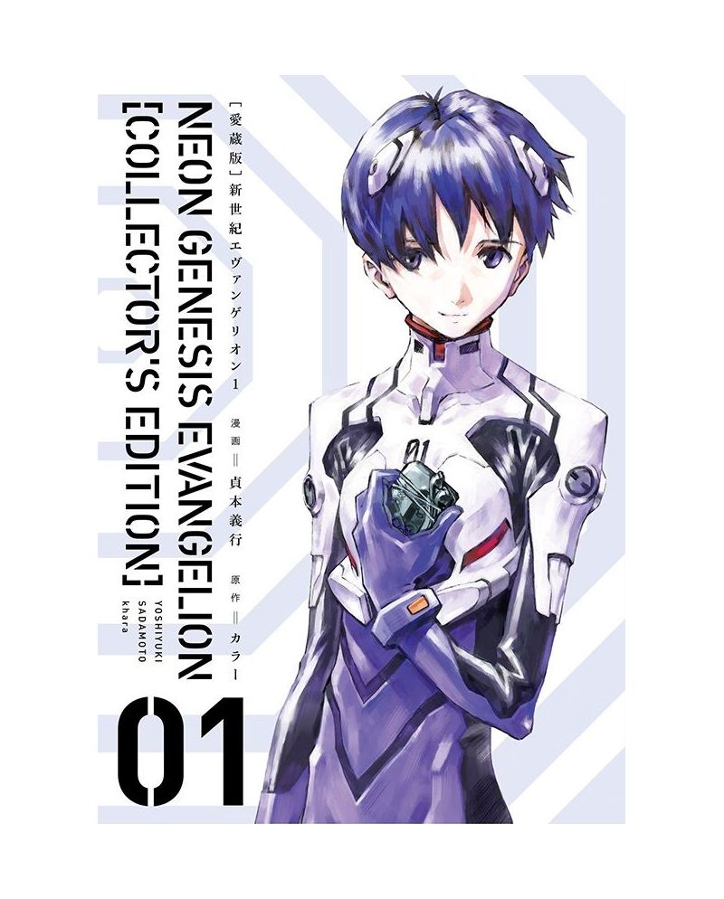 NEON GENESIS EVANGELION - Tome 1 - Edition grand format - vue principale