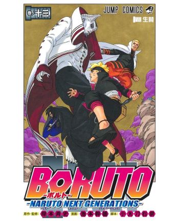 BORUTO : NARUTO NEXT GENERATIONS - Tome 13 - vue principale