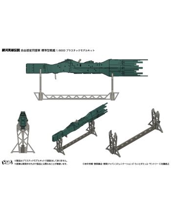 LEGEND OF THE GALACTIC HEROES - 1/8000 Hyperion Flagship - Model Kit - vue de detail