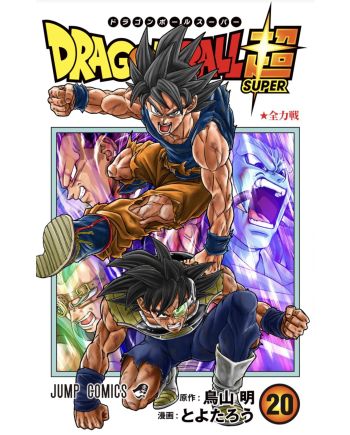 Dragon Ball Super - Tome 20 - vue principale