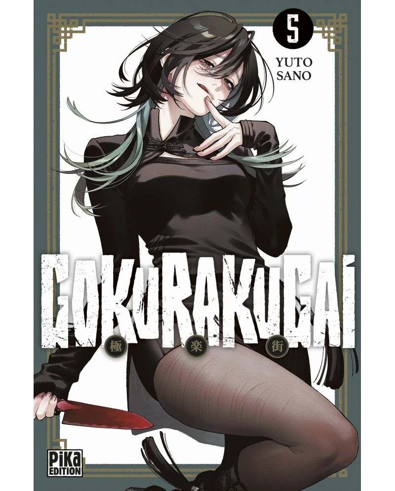 GOKURAKUGAI - Tome 5 - vue principale