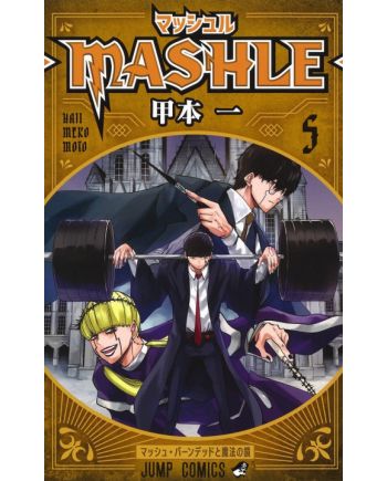 MASHLE - Tome 5 - vue principale