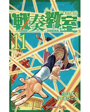 Couverture du manga THE BUGLE CALL Tome 11 édité par Ki-oon